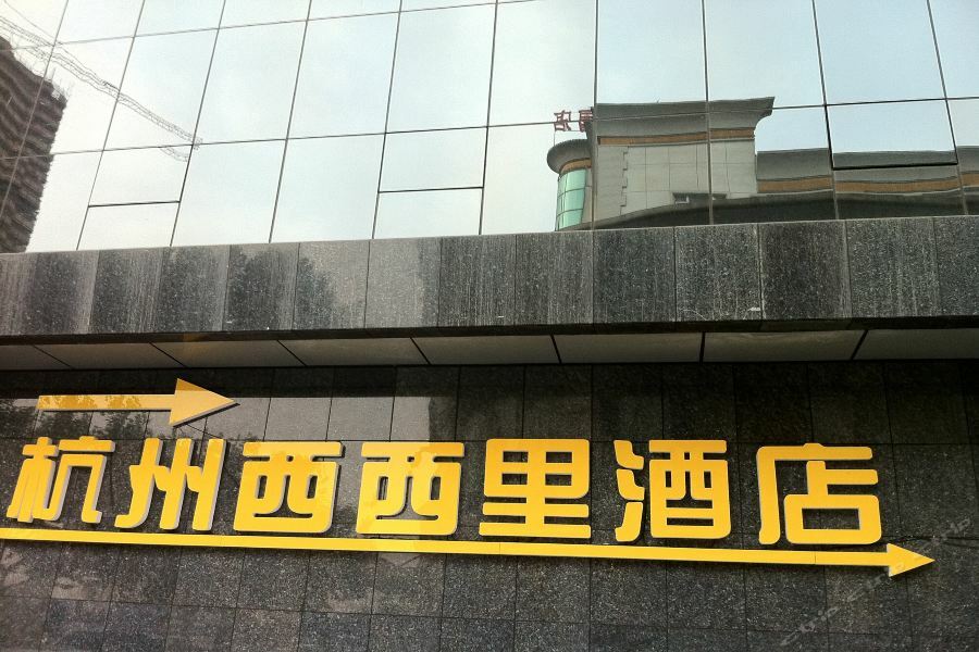 Xixili Hotel Hangzhou Exterior foto